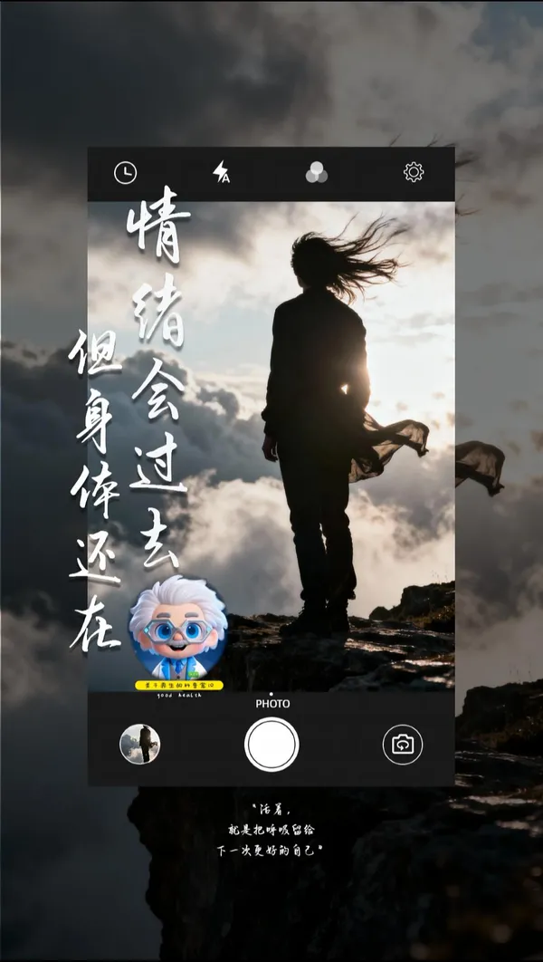 情绪会过去，但身体还在